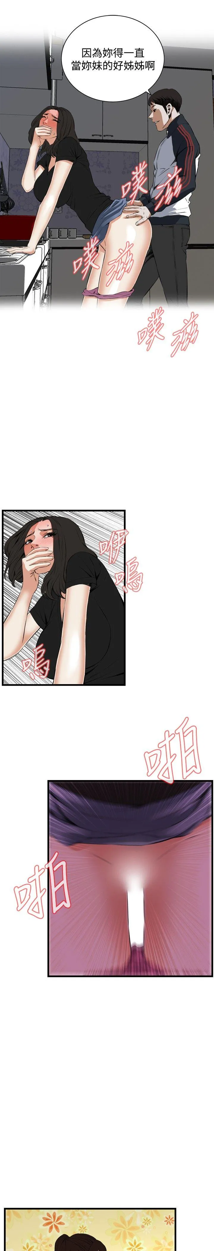 偷窥 第57话