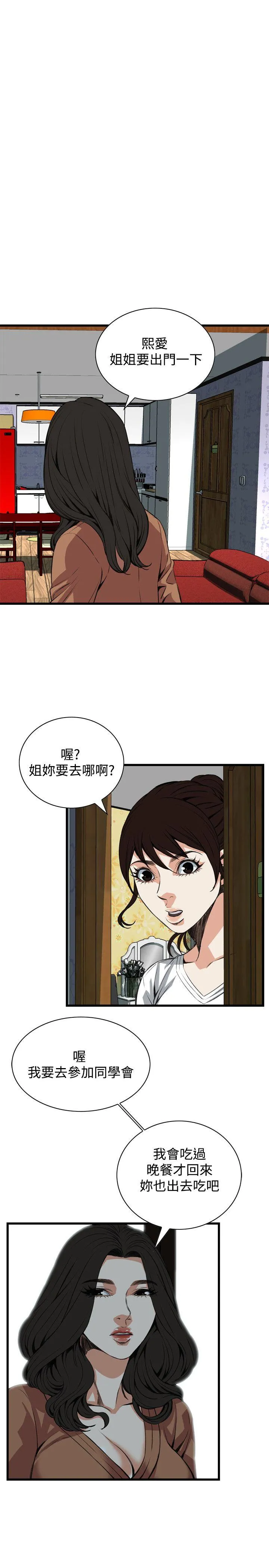 偷窥 第81话