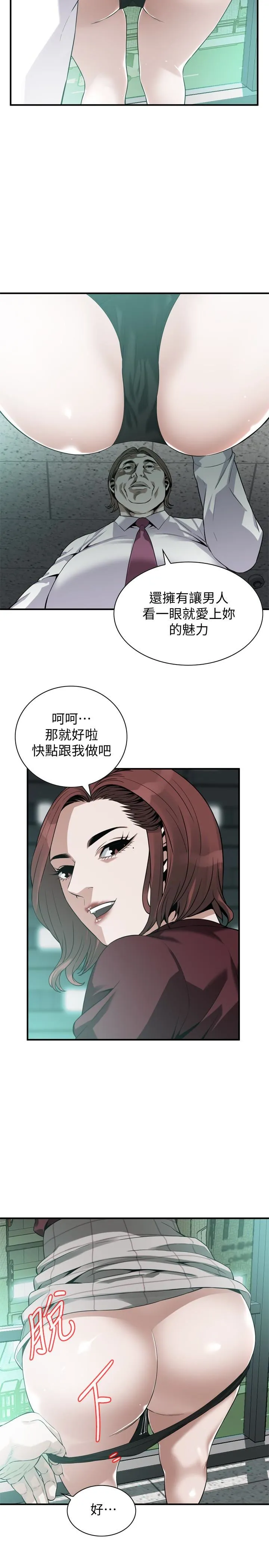 偷窥 第160话-我比那个欧巴桑还美味吧？