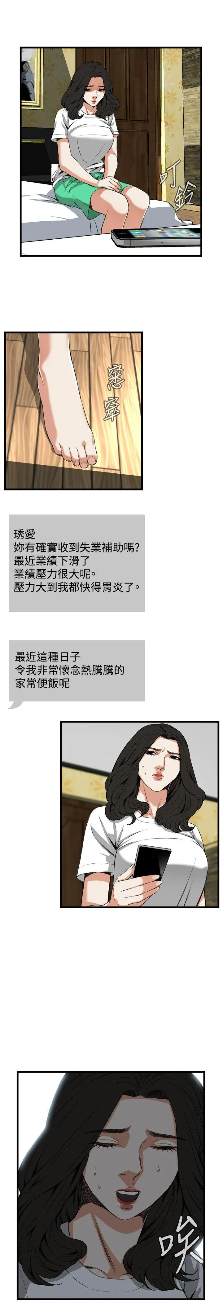 偷窥 第77话