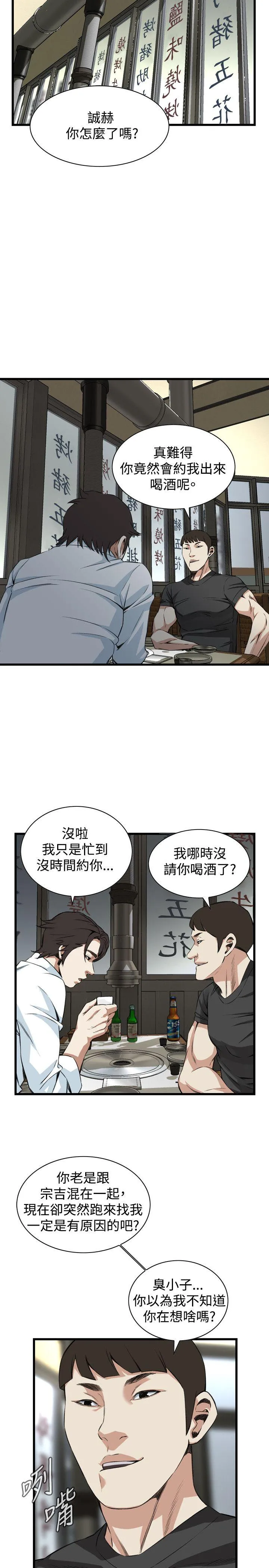 偷窥 第73话