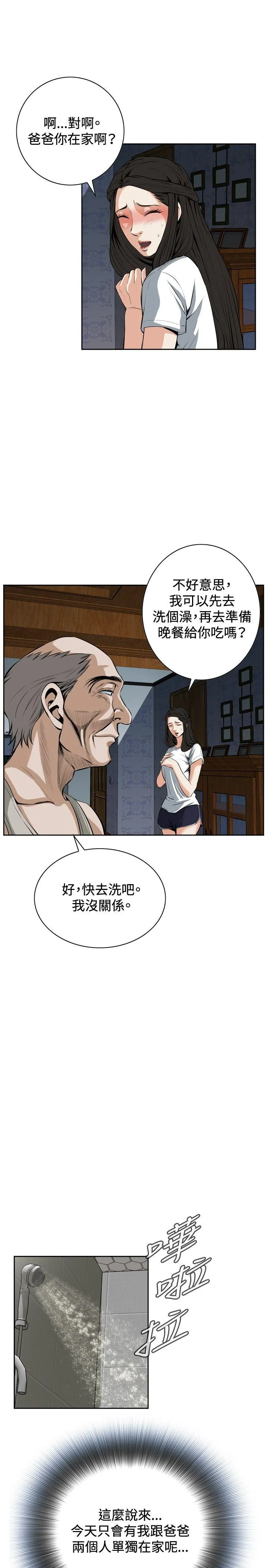 偷窥 第25话