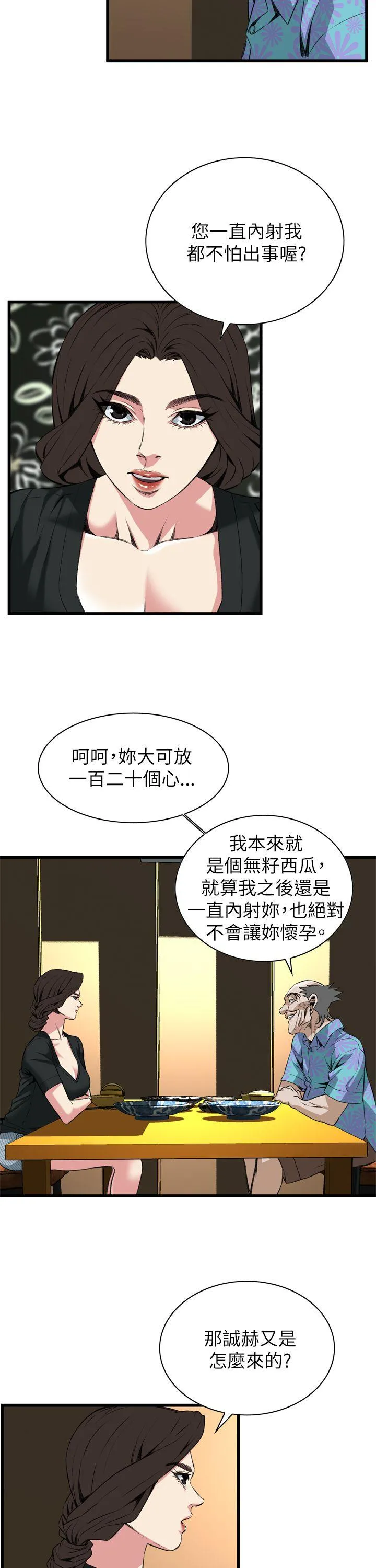 偷窥 第100话