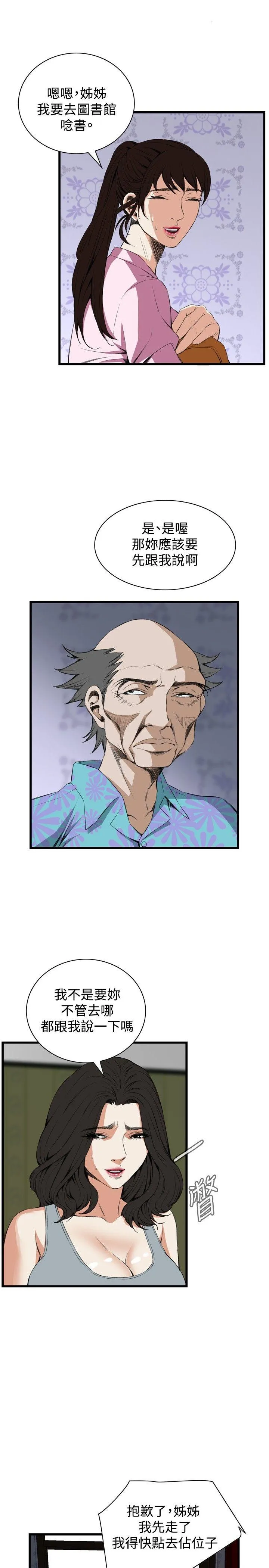 偷窥 第55话