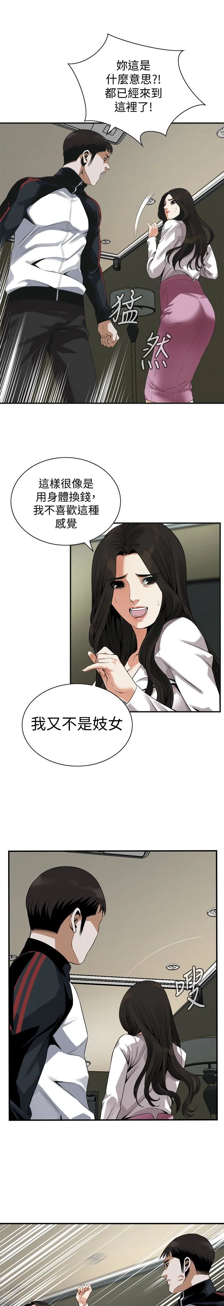 偷窥 第162话-我不是妓女