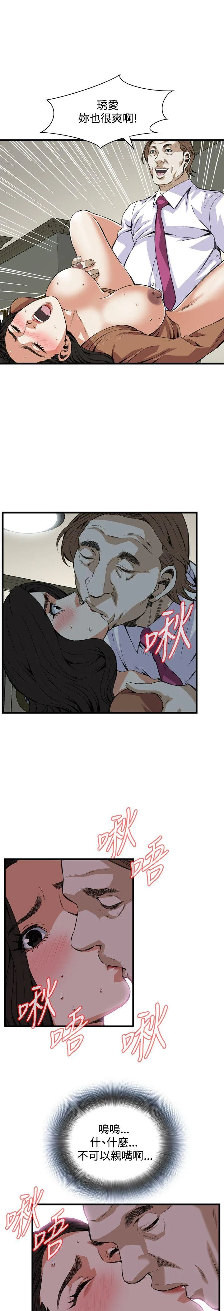 偷窥 第84话