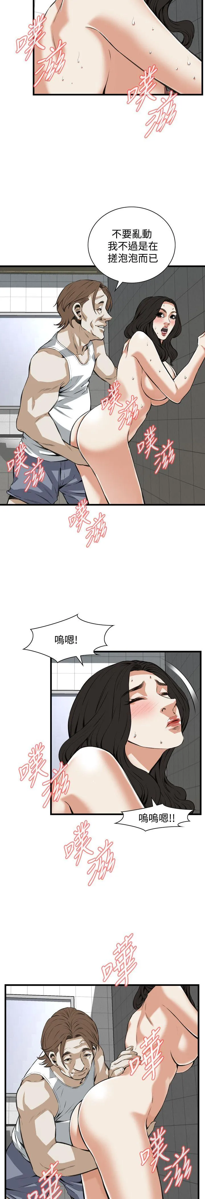 偷窥 第85话