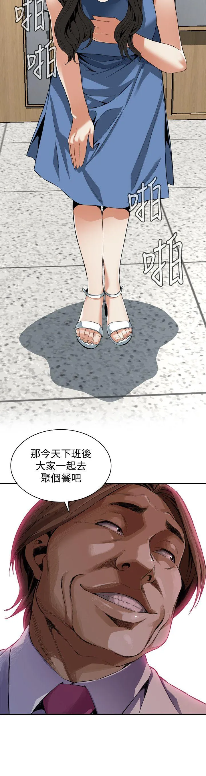 偷窥 第133话-危机四伏的聚餐