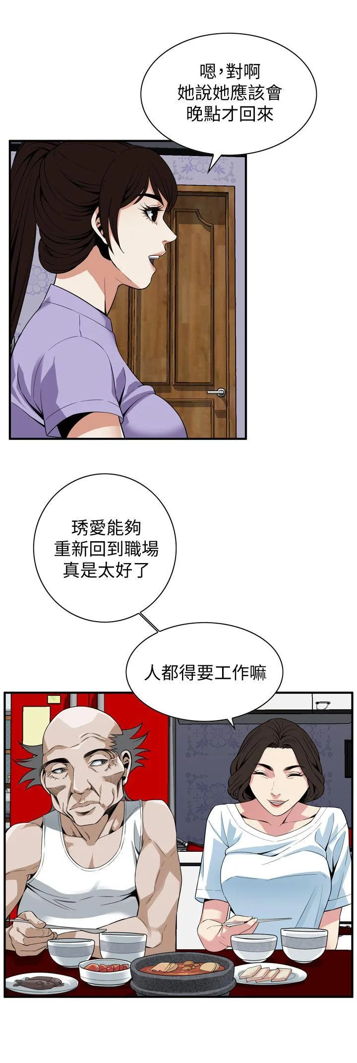 偷窥 第133话-危机四伏的聚餐