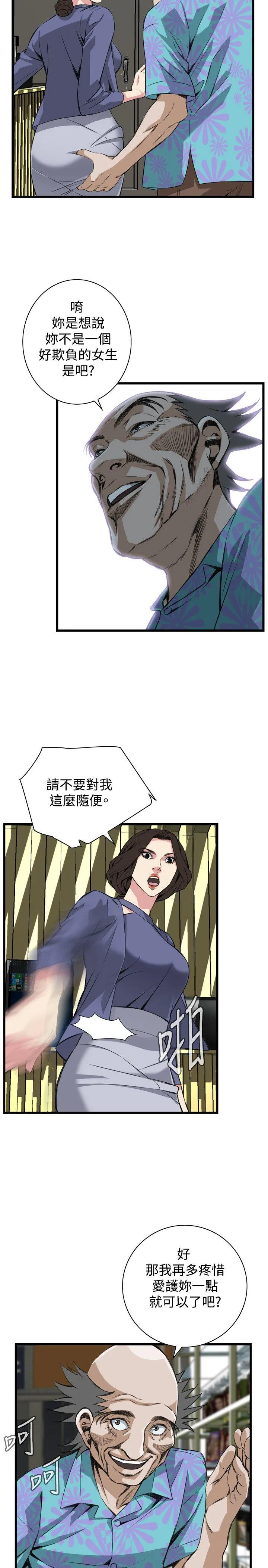 偷窥 第77话