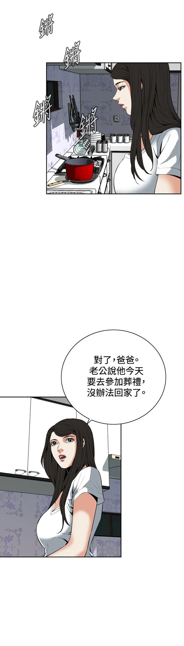 偷窥 第25话