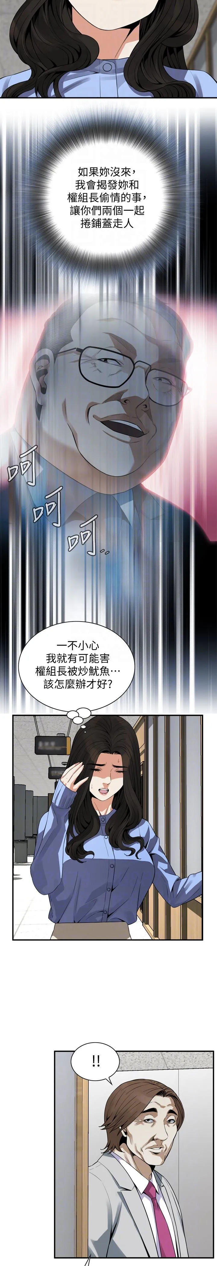 偷窥 第156话-公平点，也让我上一次吧