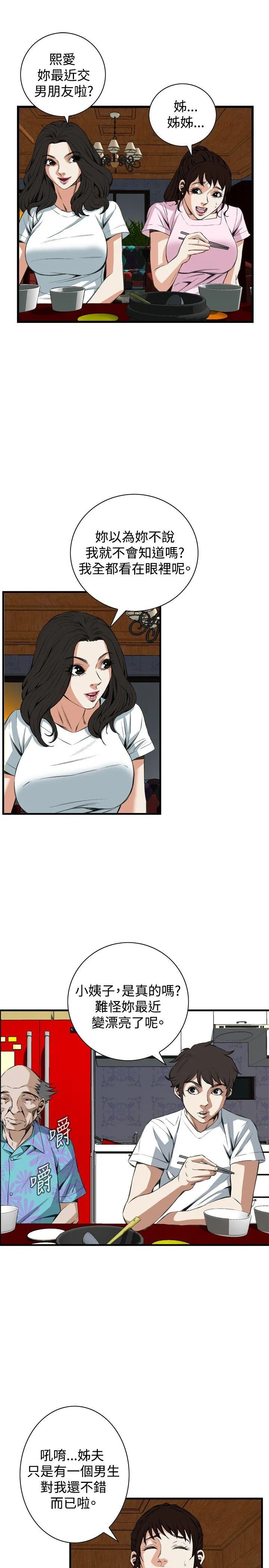 偷窥 第55话
