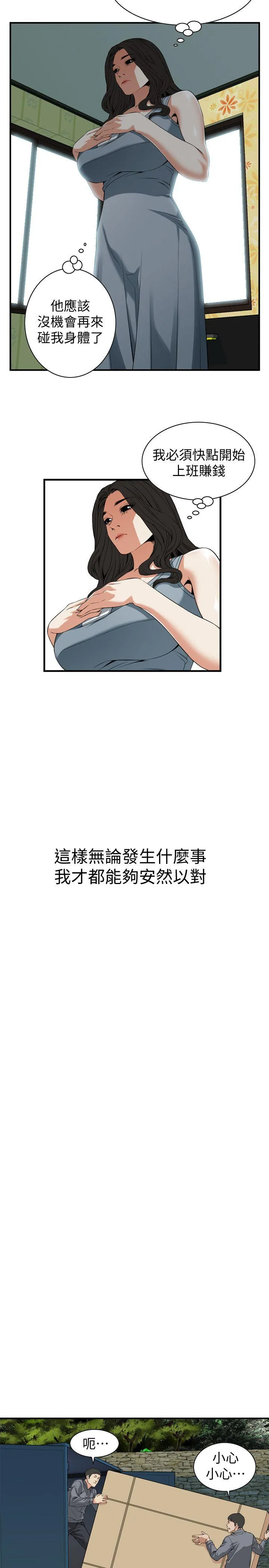 偷窥 第132话-慾求不满的贞熙