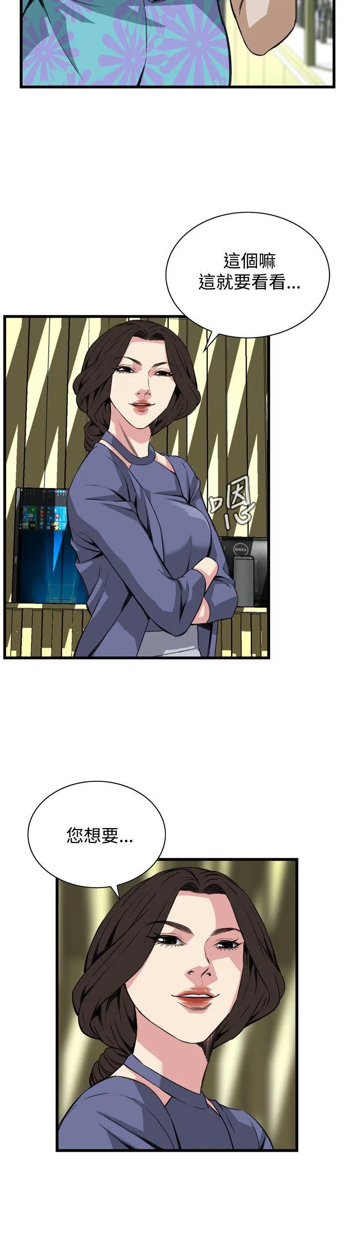 偷窥 第77话