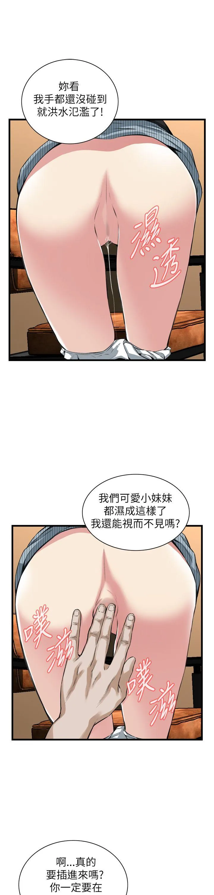 偷窥 第100话