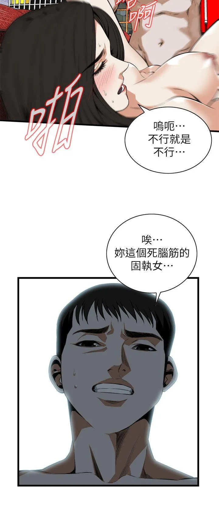 偷窥 第109话