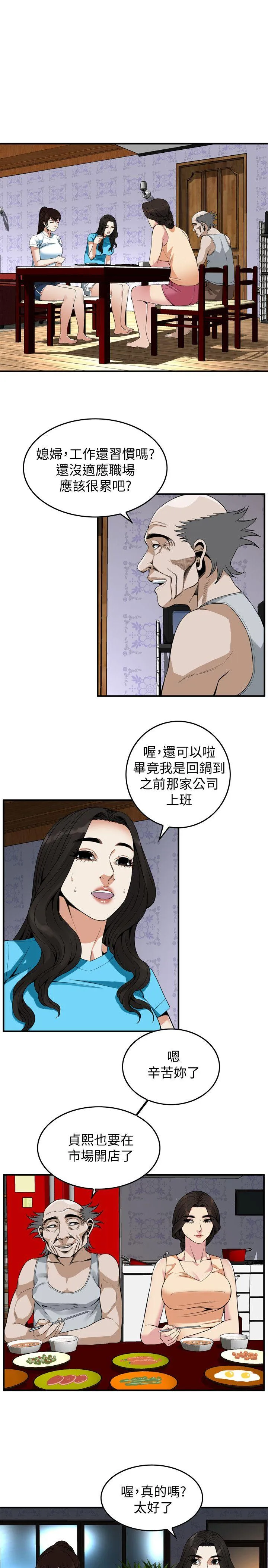 偷窥 第138话-您这样会被抓包啦