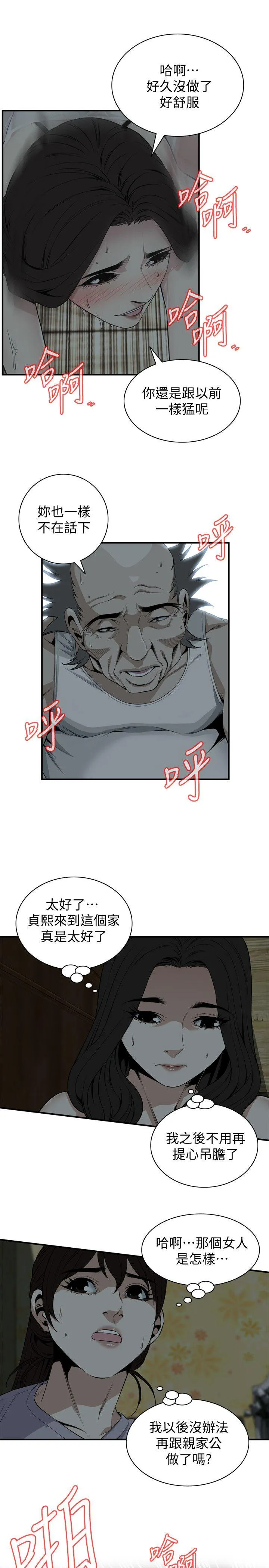 偷窥 第132话-慾求不满的贞熙