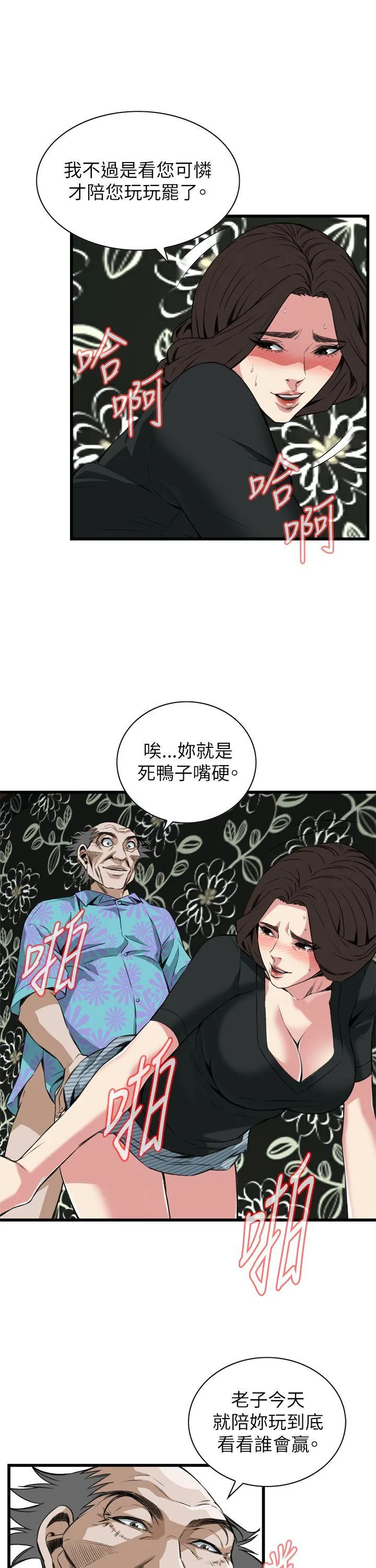 偷窥 第100话