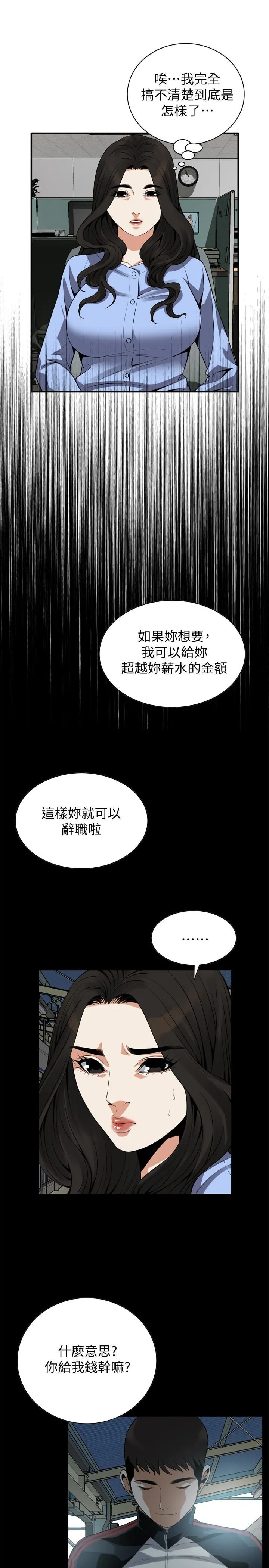 偷窥 第155话-琇爱，能跟我谈一下吗？