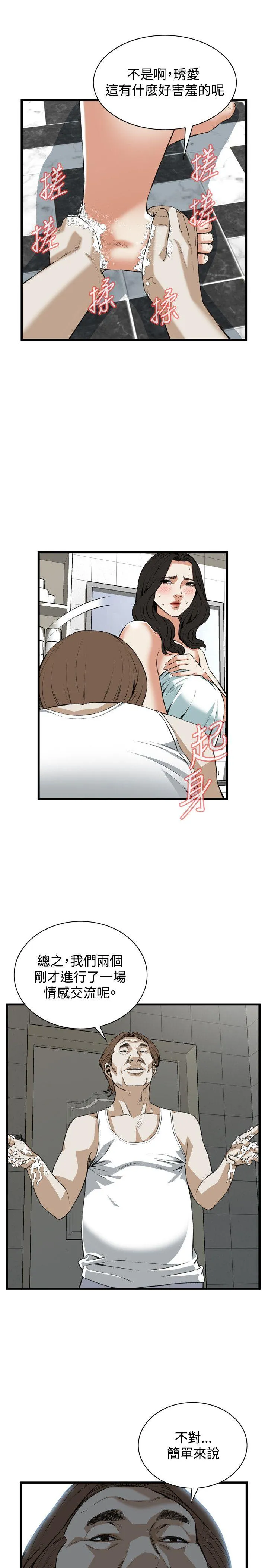 偷窥 第85话