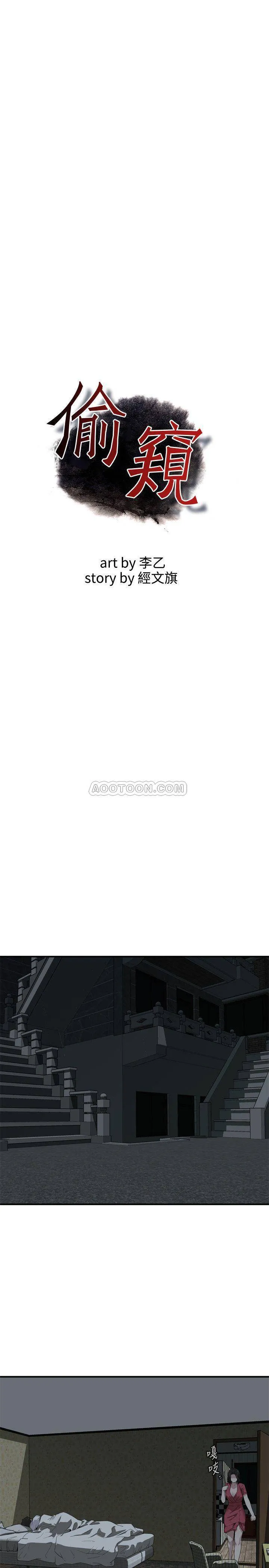 偷窥 第175话 - 亲家闺女，尝尝老衲的棒子吧