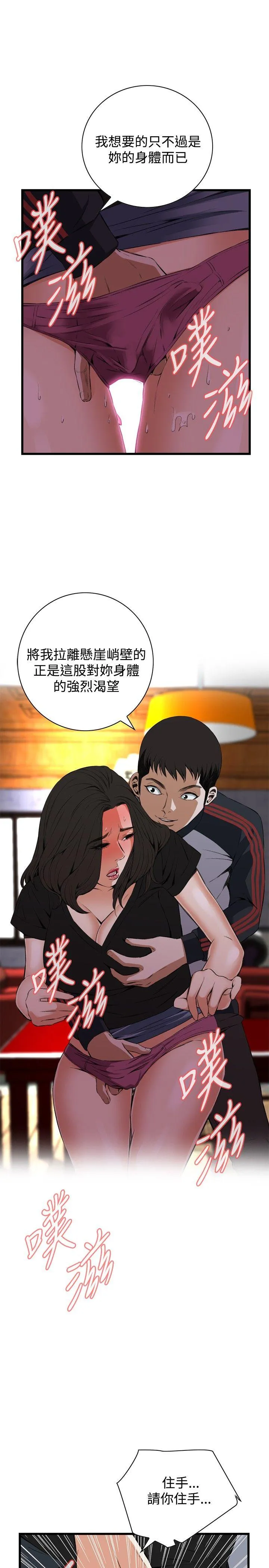 偷窥 第57话