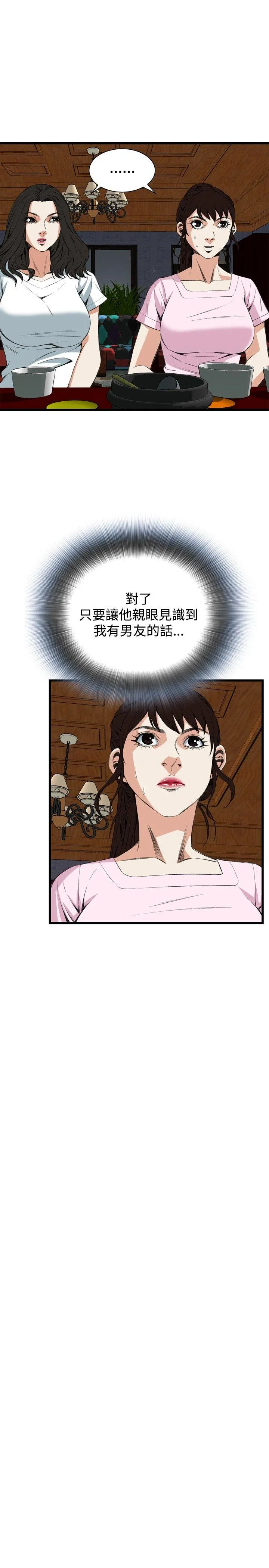 偷窥 第55话