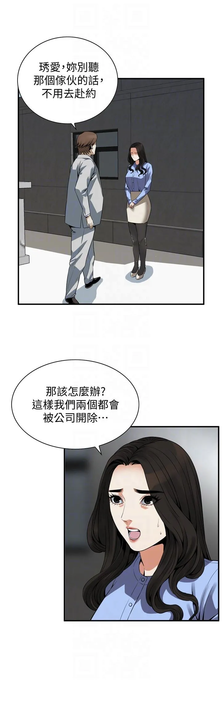 偷窥 第156话-公平点，也让我上一次吧