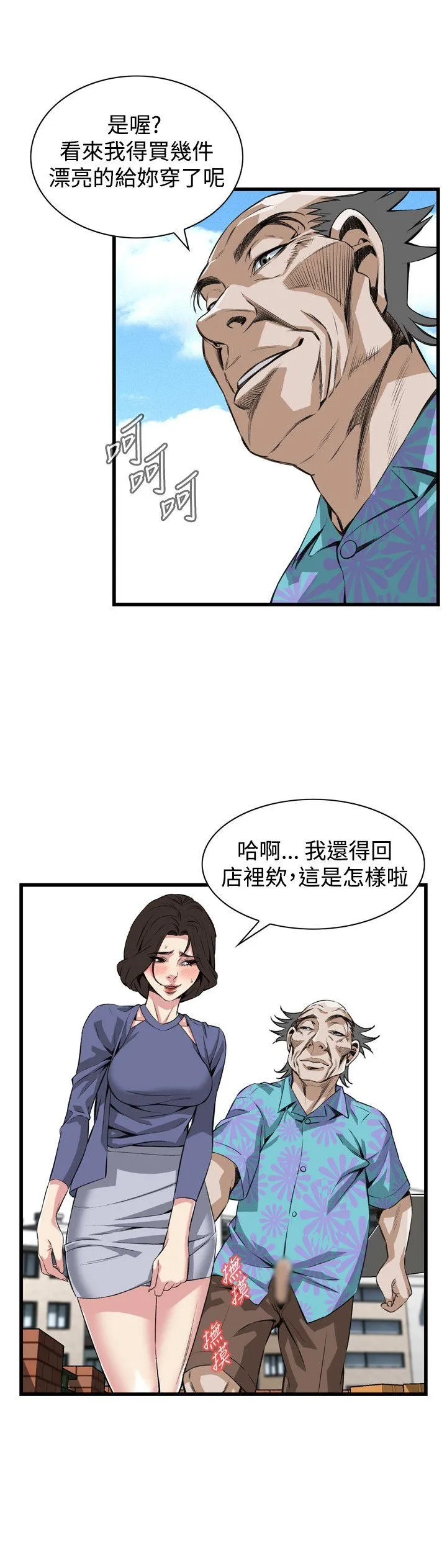 偷窥 第80话