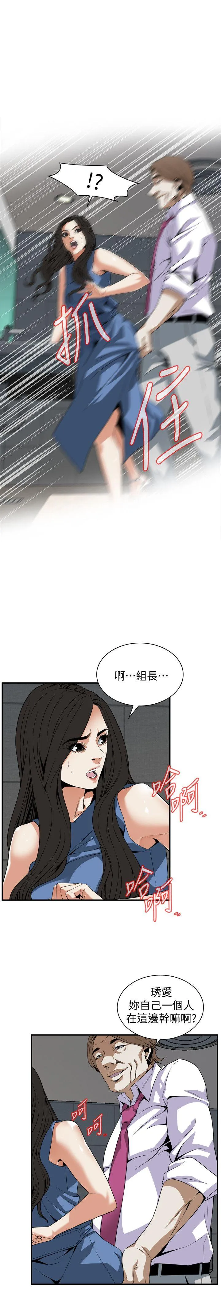 偷窥 第133话-危机四伏的聚餐