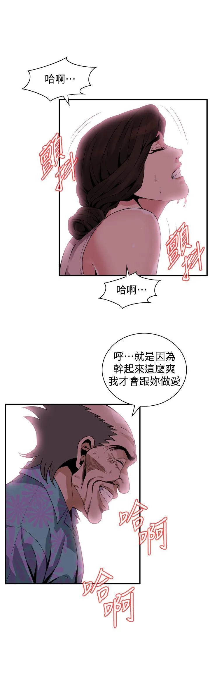 偷窥 第147话-他发现我没穿内裤了吗?