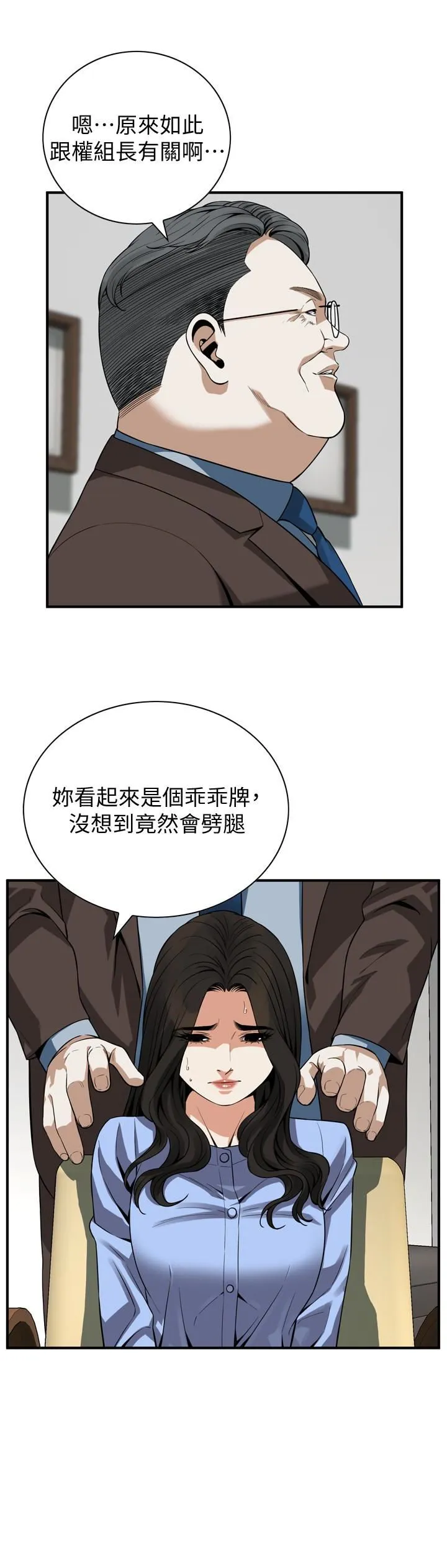 偷窥 第156话-公平点，也让我上一次吧