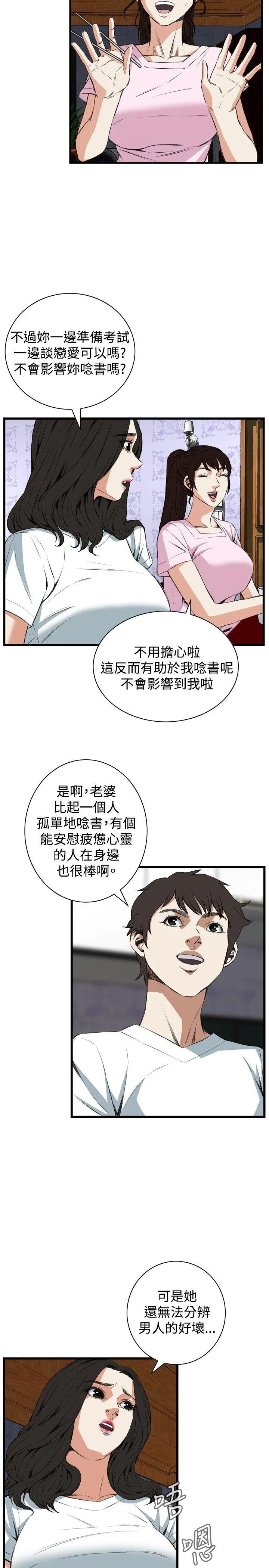 偷窥 第55话
