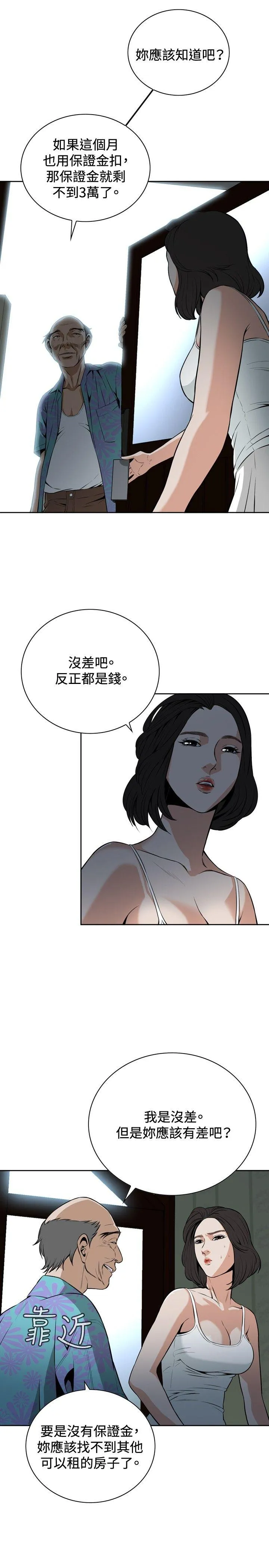 偷窥 第10话