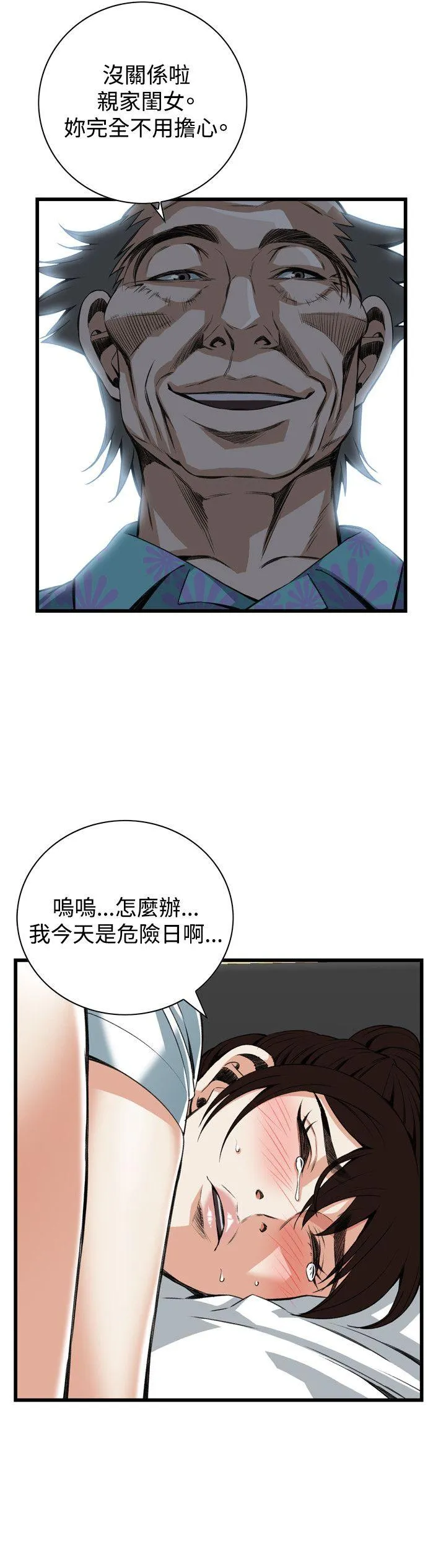 偷窥 第92话