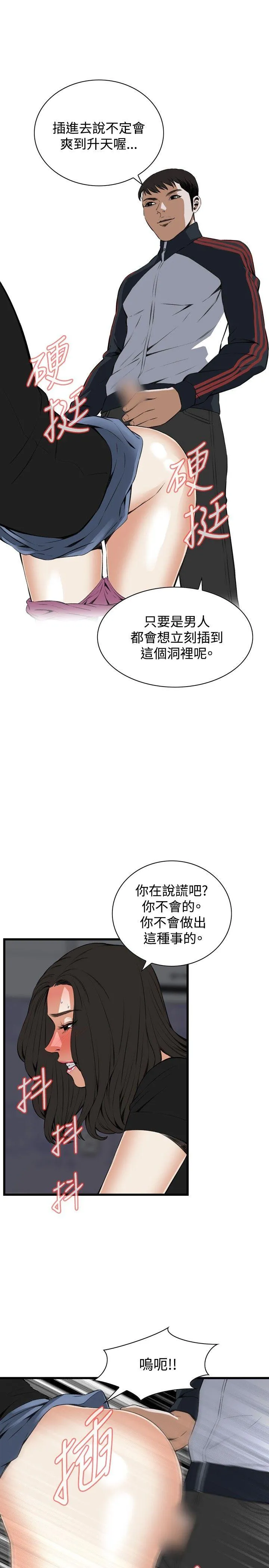 偷窥 第57话