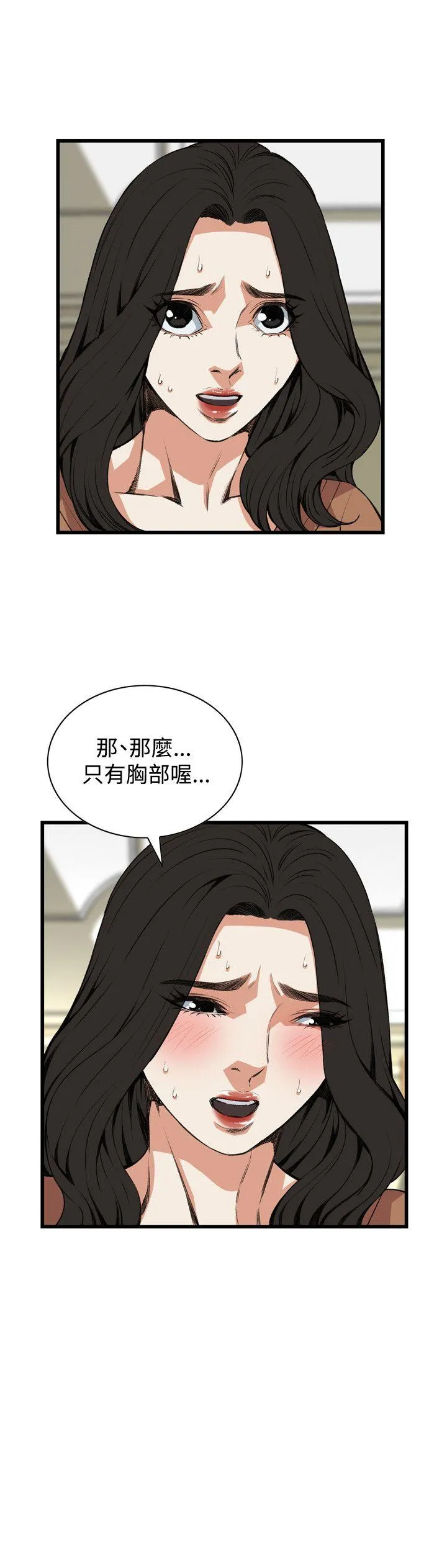 偷窥 第83话