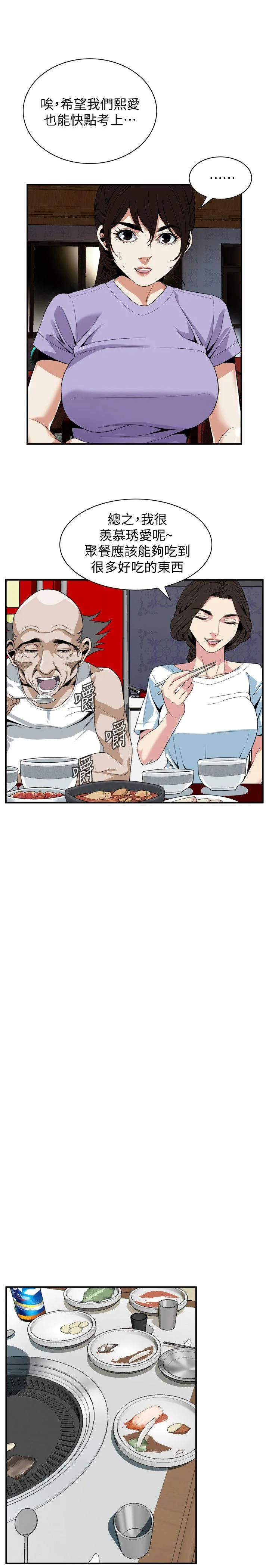 偷窥 第133话-危机四伏的聚餐