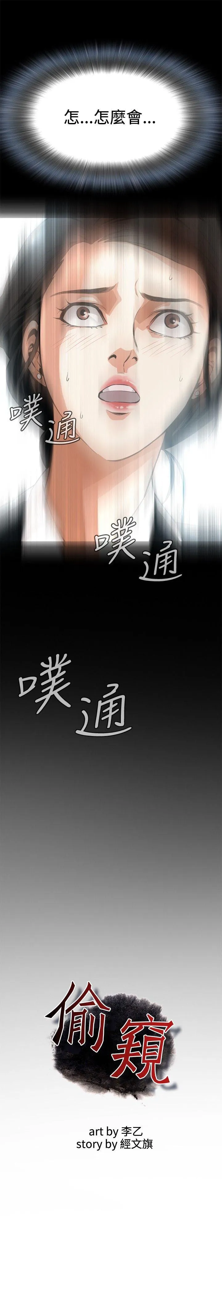 偷窥 第7话