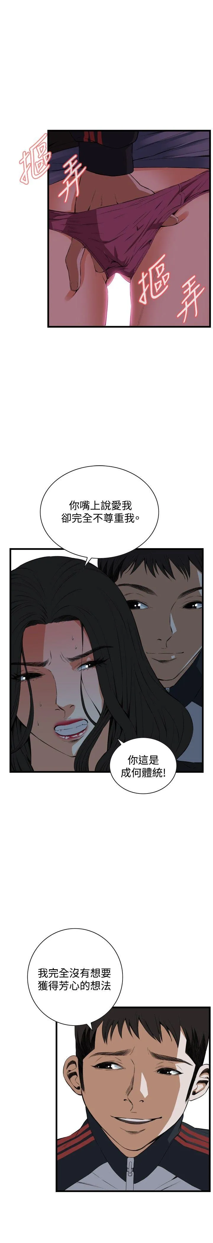 偷窥 第57话