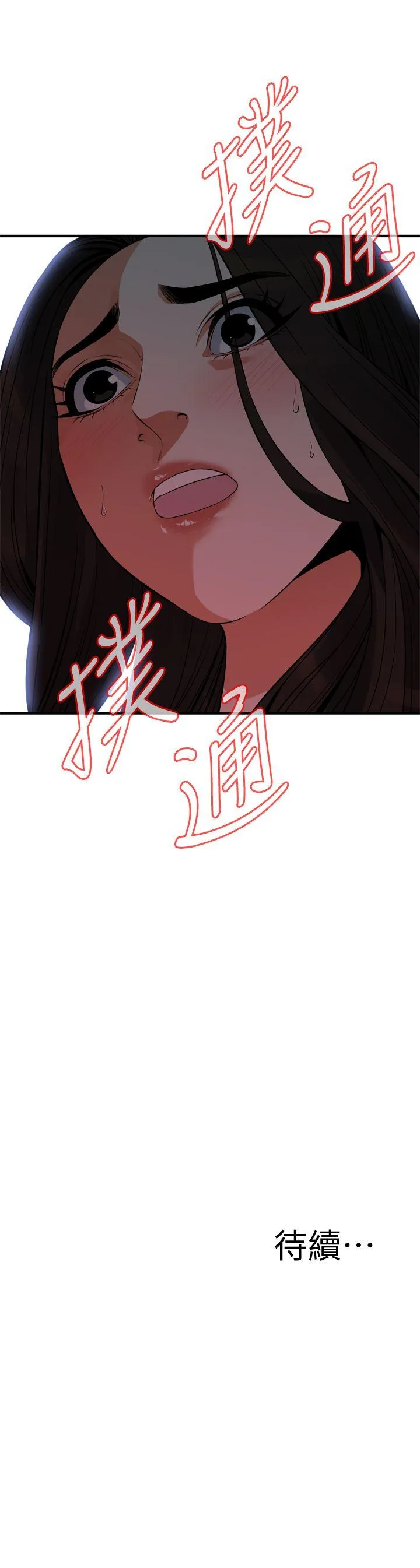 偷窥 第147话-他发现我没穿内裤了吗?