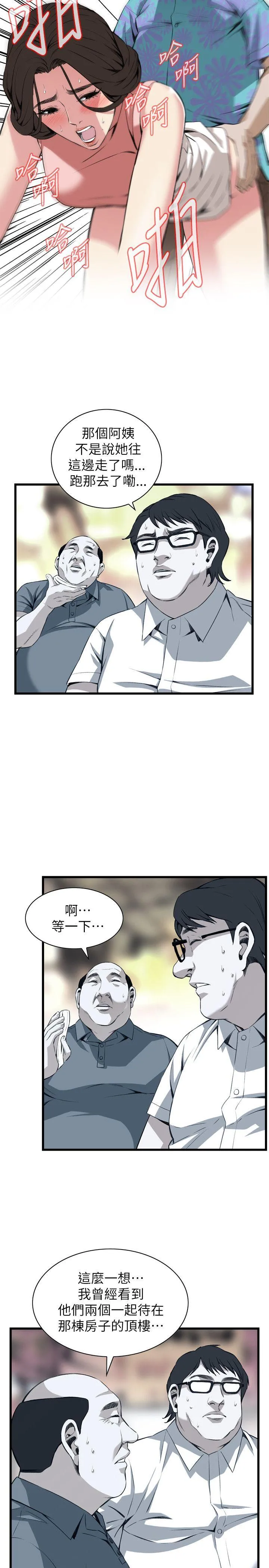 偷窥 第106话