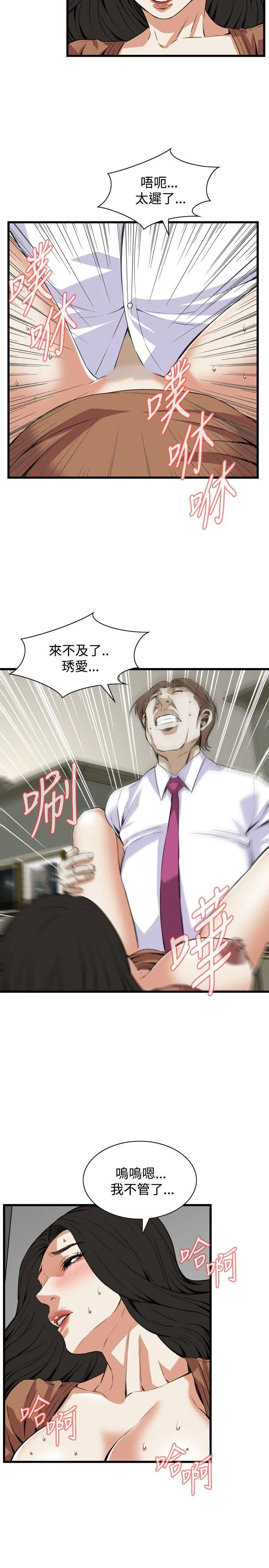偷窥 第84话