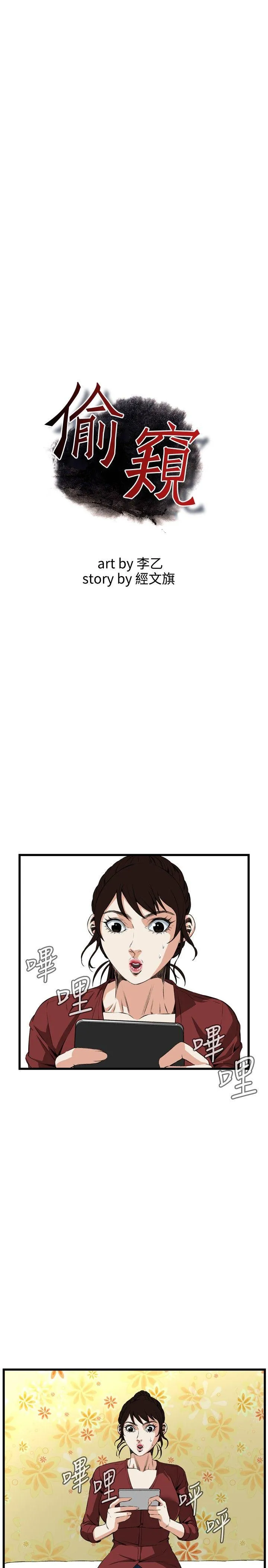 偷窥 第57话