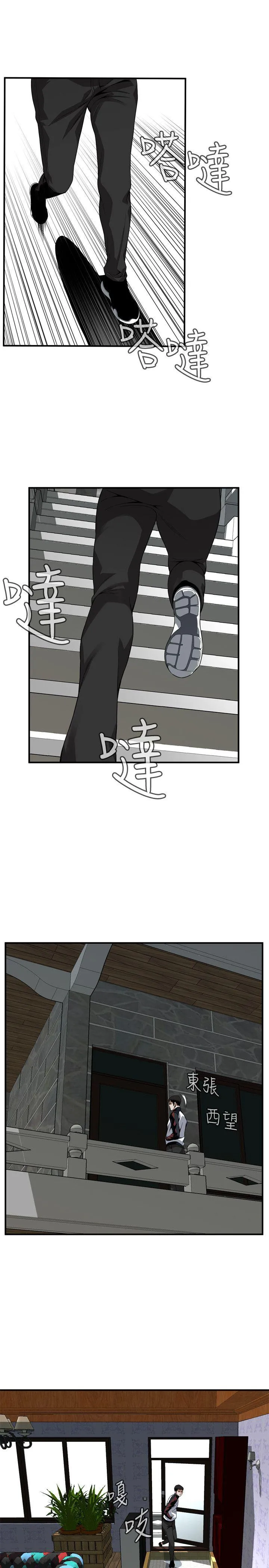 偷窥 第136话-大姐，妳要再把劲