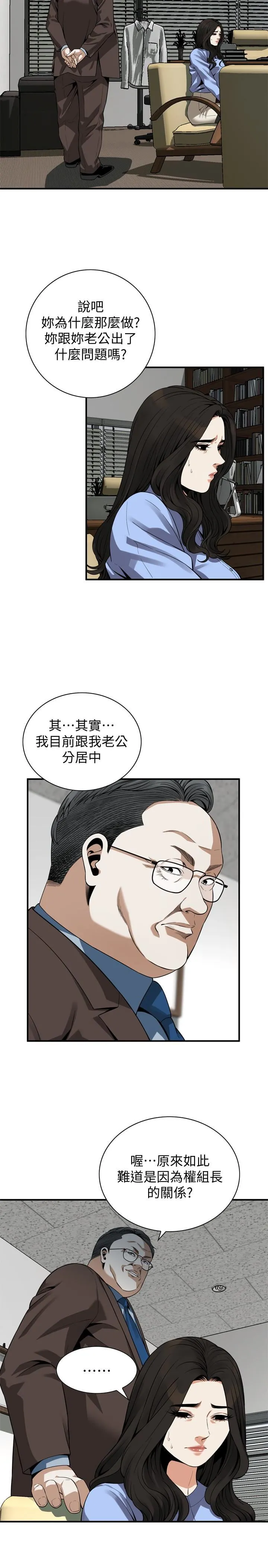 偷窥 第156话-公平点，也让我上一次吧