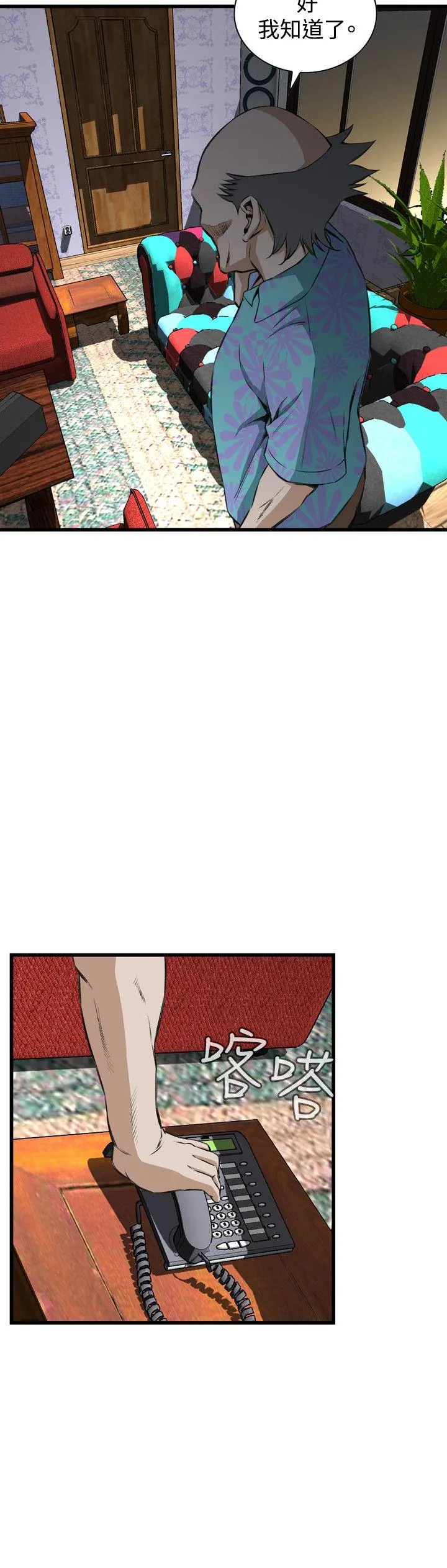 偷窥 第66话