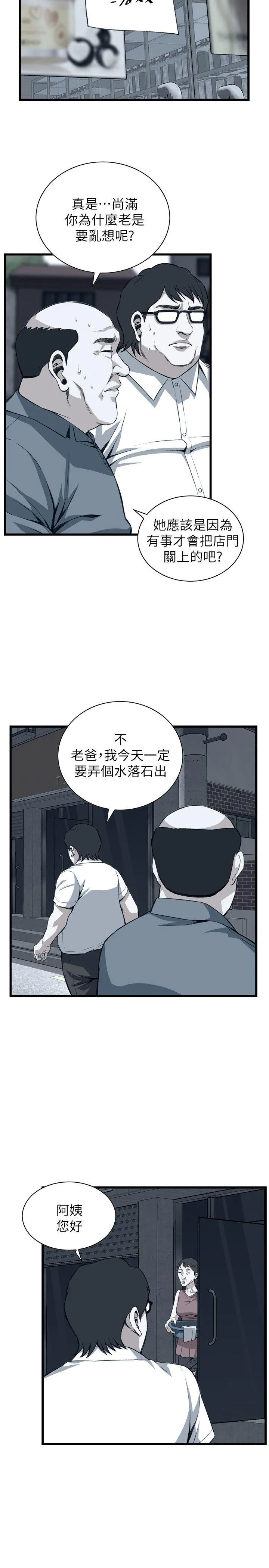偷窥 第106话